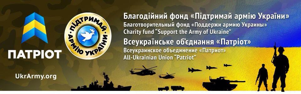 Help the Ukrainian Army by donating to the Support the Army of Ukraine (EuroArmyMaydan) initiative