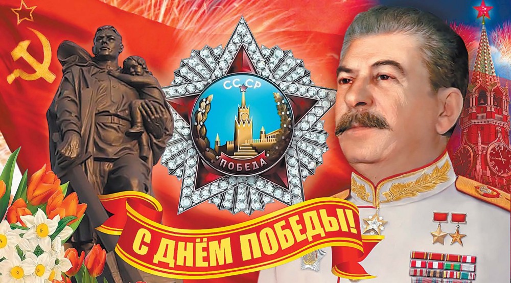 A Russian Victory Day postcard with Stalin