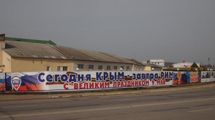 The sign in Kaluga, Russia says "Crimea Today - Rome Tomorrow! Happy Victory Day of May 9!" (Image: KP-Kaluga, May 2015)