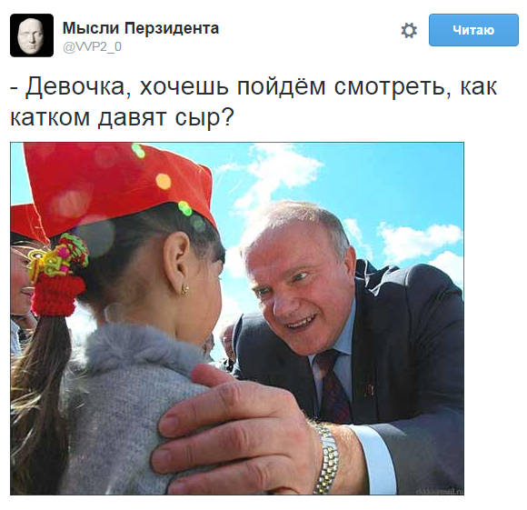 The picture shows the leader of the Communist Party of the Russian Federation Gennadi Zyuganov talking to a member of young communist organization. The tweet says: "Little girl, do you want to go watch how they flatten cheese with an asphalt roller?" (Image: social media)