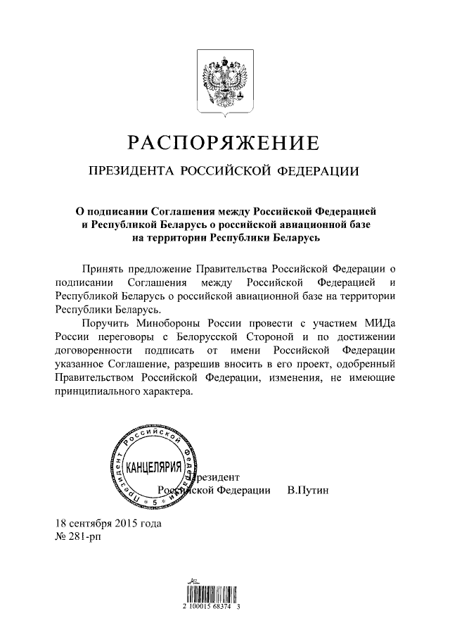 Putin's order for the Russian Ministry of Defense to conduct negotiations and sign an agreement with Belarus for establishing a Russian air force base in its territory. Putin's order for the Russian Ministry of Defense to conduct negotiations and sign an agreement with Belarus for establishing a Russian air force base in its territory. (Image: gordonua.com)