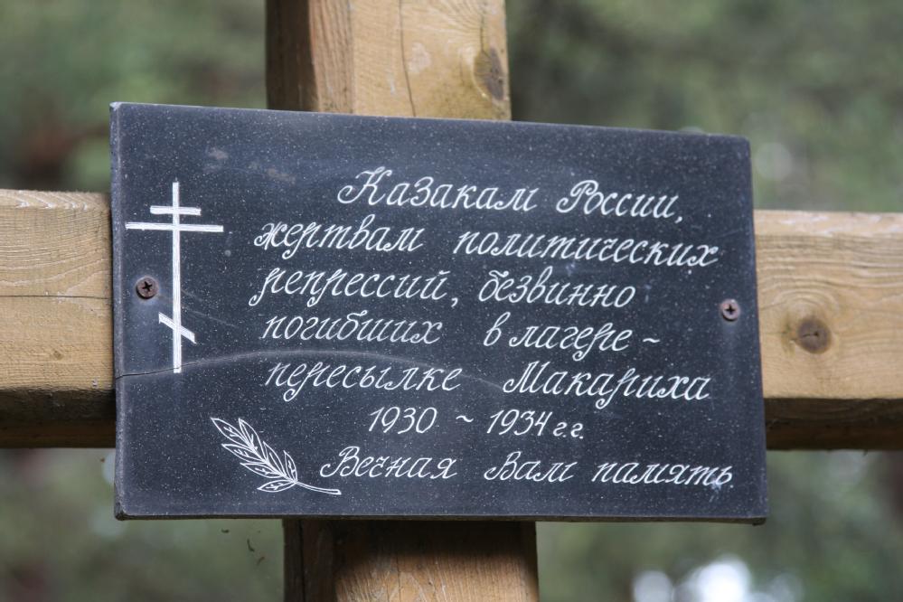 A memorial cross to deported Cossacks at a cemetery in Kotlas in the Russian Far North