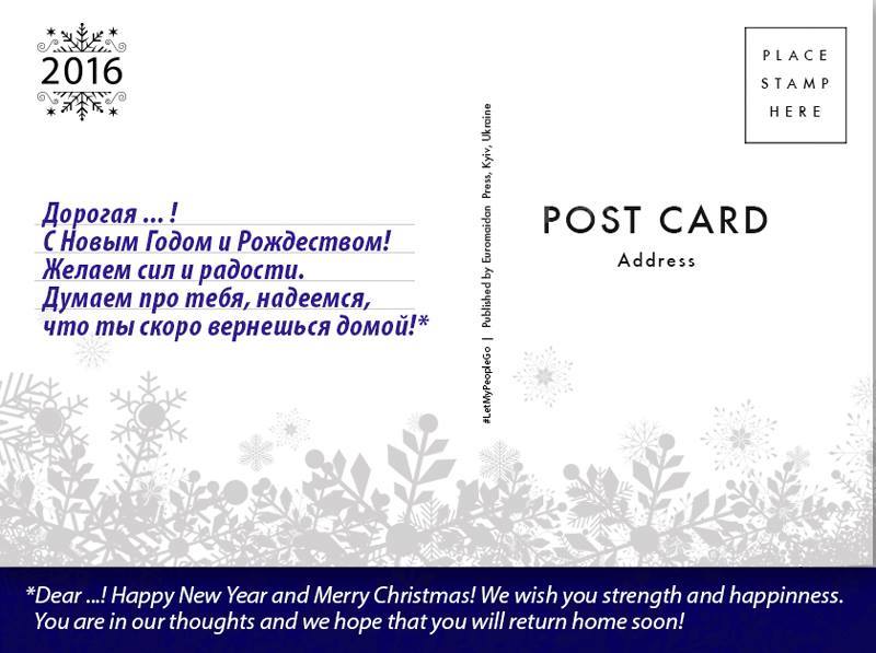 This Christmas, send a postcard to one of the 36 Ukrainian hostages of the Kremlin #LetMyPeopleGo ~~