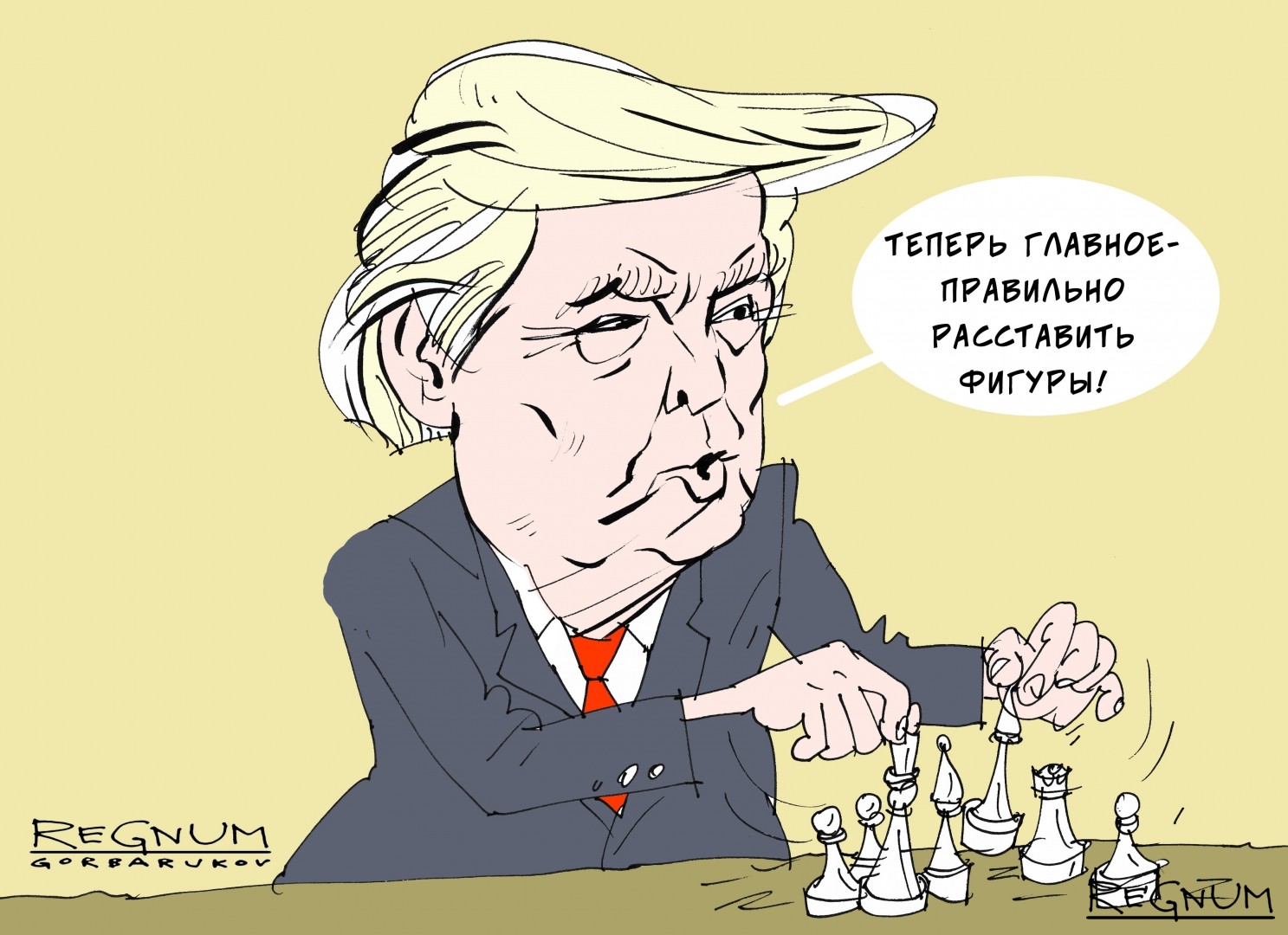 Trump: "Now, most importanly, to properly position the pieces!" (Russian political cartoon: Gorbarukov, Regnum.ru)