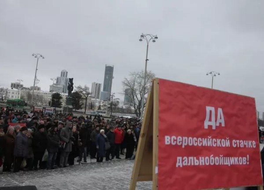 To protest a usurious new road tax system, Russia's long-distance truckers scheduled a nationwide strike for March 27, 2017 (Image: rupolit.net)