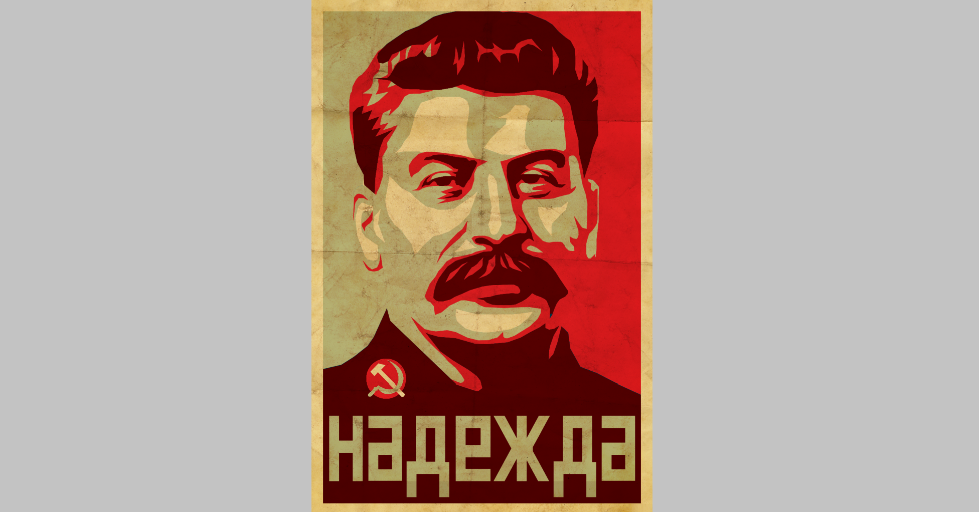 A recent Russian propaganda poster for Joseph Stalin copied after the popular Barack Obama "Hope" poster from his 2008 election campaign. (Image: social media)
