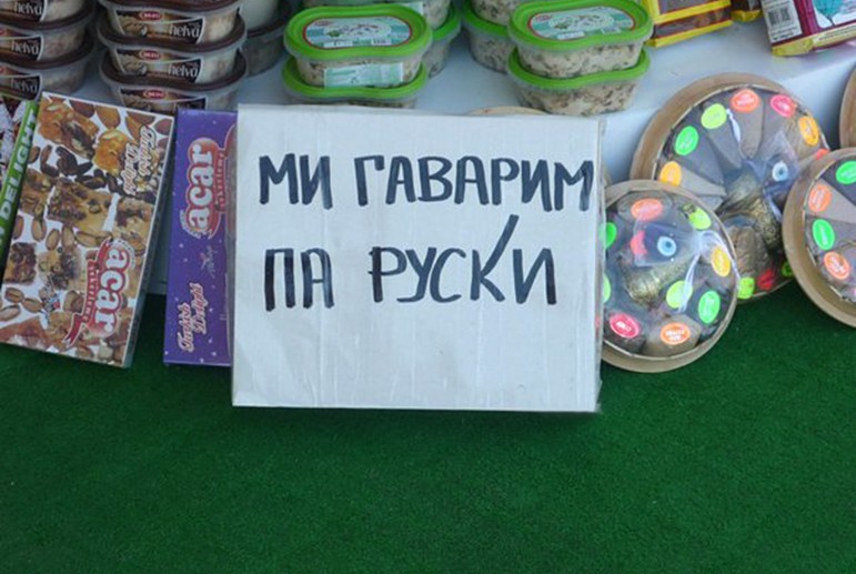 The "We speak Russian" sign in a shop window has spelling errors in every word (Image: pikabu.ru)