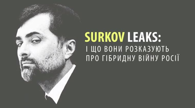 The Surkovleaks: внутрішня кухня гібридної війни Росії проти України
