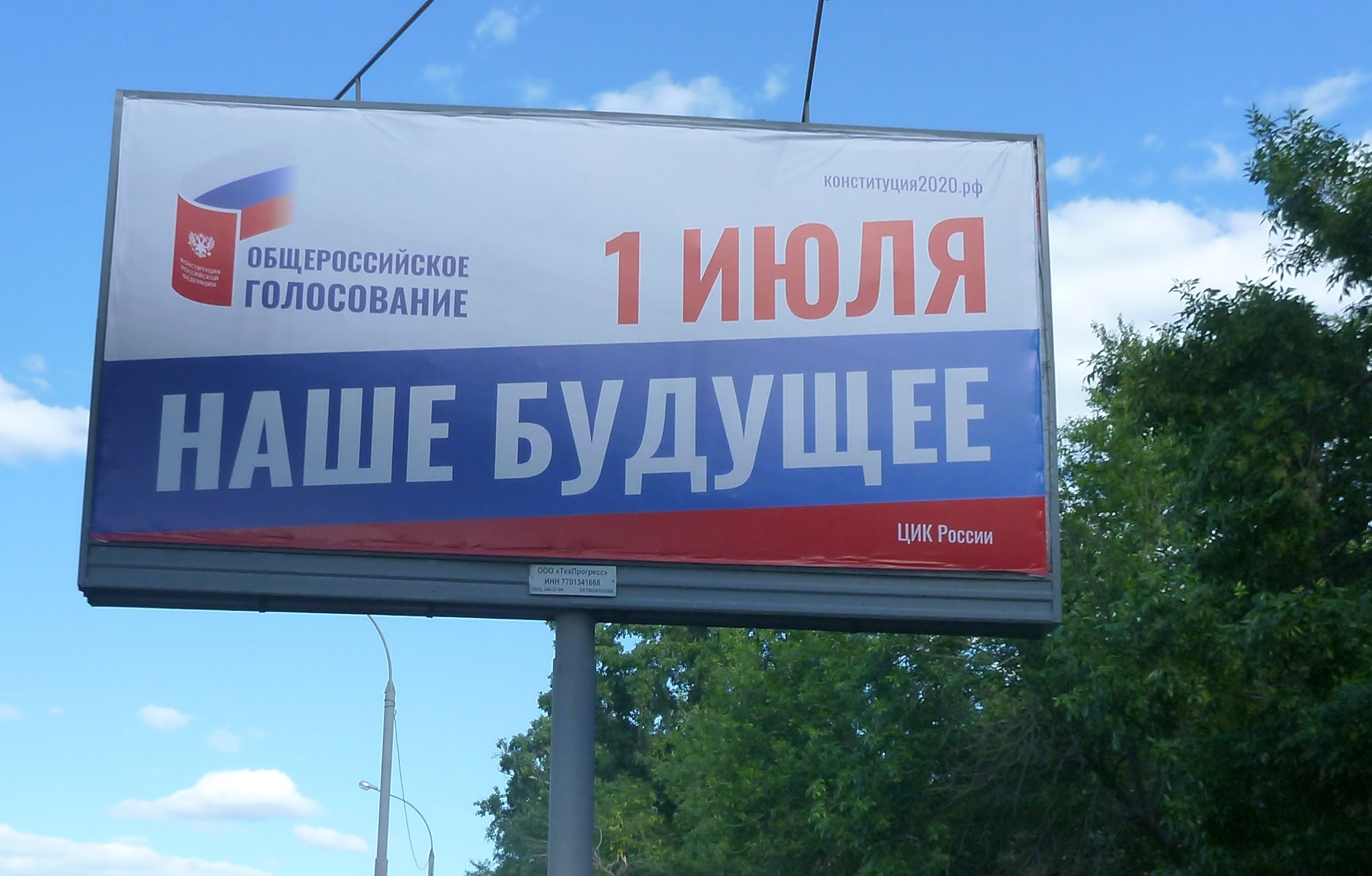 A billboard by the Russian Election Committee promoting the July 1, 2020 nationwide referendum on the constitutional amendments removing legal restrictions for Vladimir Putin to maintain his power over the country through 2036. It says: "July 1 - Our Future." (Photo: wikipedia.org)