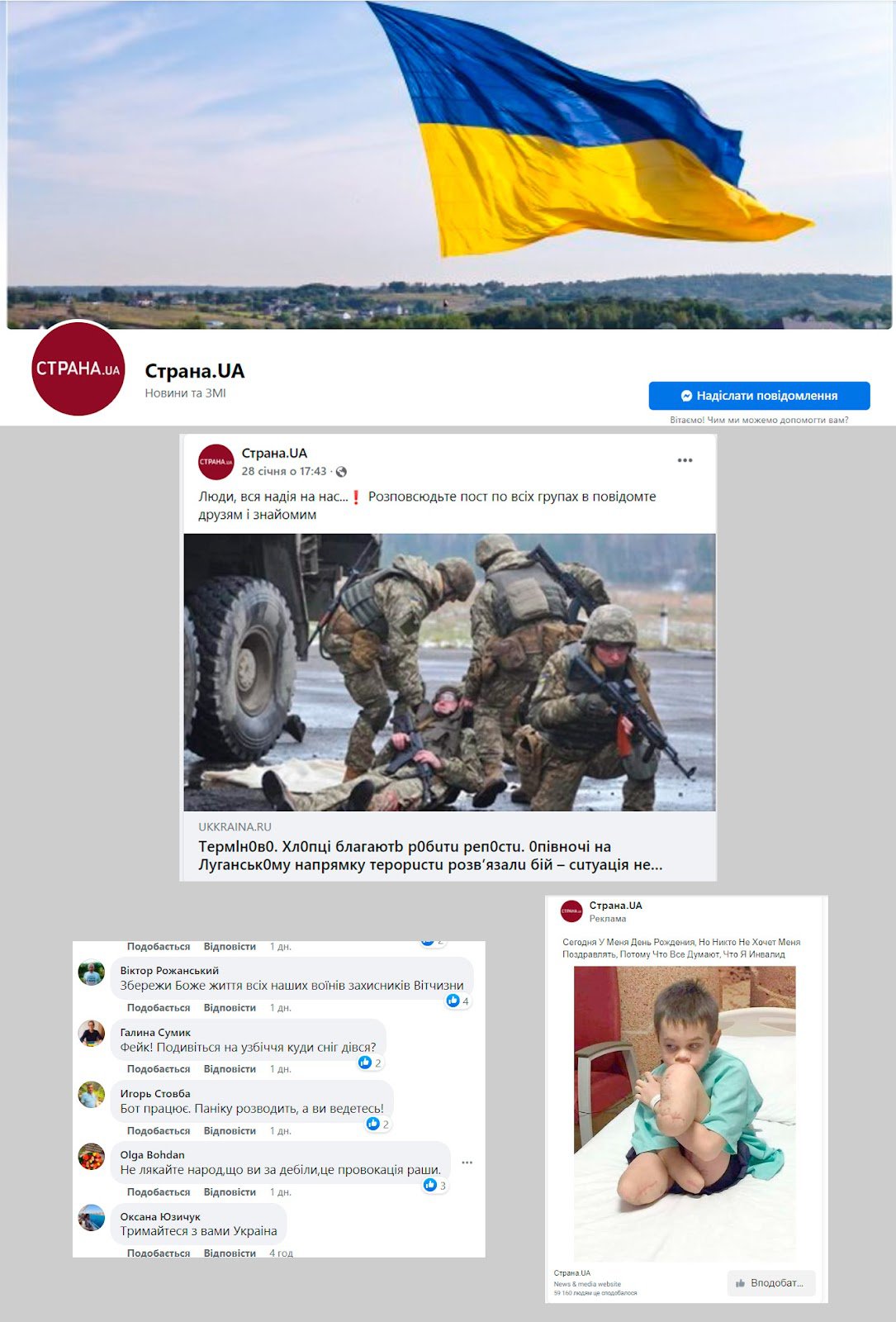 Facebook page Strana.UA using the logo and title of a pro-Russian website but pretending to be a Ukrainian patriotic page and the example of the page’s FB ad with a disabled child asking to like the page. Screenshots: Texty.org.ua ~