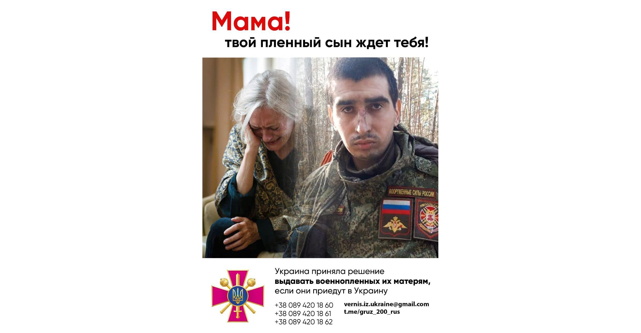 The cover page of the leaflet from the Ukrainian Ministry of Defense says that Ukraine made a decision to release Russian POWs to their mothers, if they come for them to Kyiv. The decision was announced on 2 March 2022 (Credit: Ukraine MoD)
