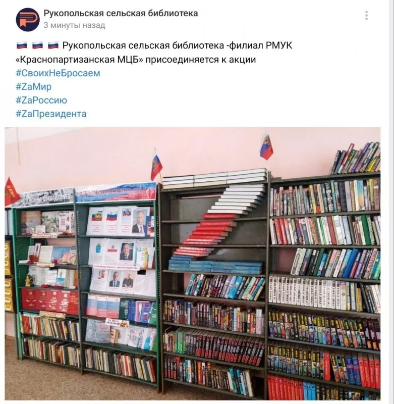 Rucopol rural library formed Z with books. Also, booklets with Putin are on the left. Sourse: https://sevastian-mos.livejournal.com/452124.html ~
