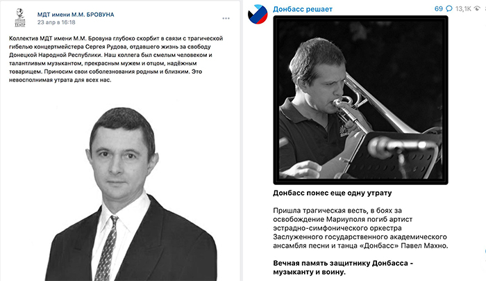 Obituaries on social media for the forcibly conscripted Donetsk musicians Serhiy Rudov (left) and Pavlo Makhno (right). ~