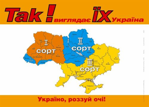 Infamous poster of the Yanukovych campaign dividing Ukrainians into three grades designed in the style of Yushchenko's campaign to denigrate the political rival. Source: CHESNO movement