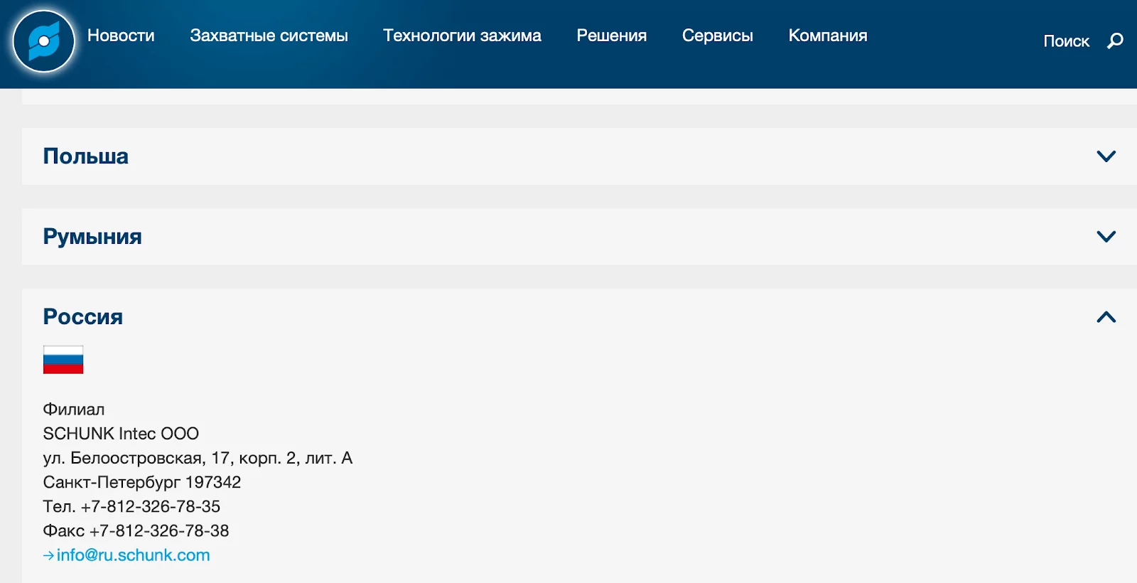 Schunk’s Russian representative office is located in St. Petersburg. Source: Schunk website ~