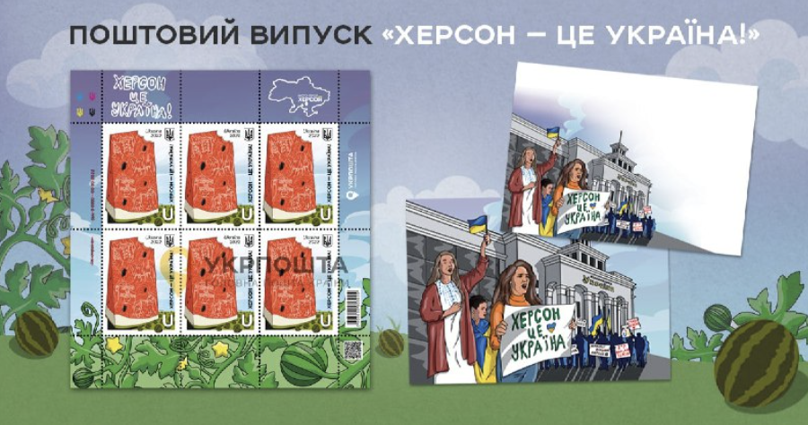 Ukrposhta to release new “Kherson is Ukraine” postage stamp
