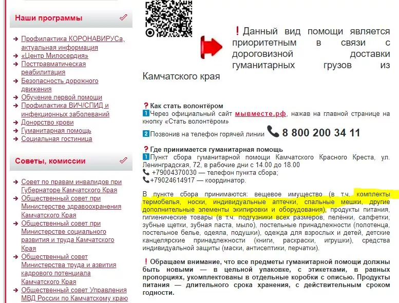 Screenshot from the website of the Kamchatka regional department of the Russian Red Cross which urges readers to become a volunteer of the MyVmeste campaign and announces that their station for collecting “humanitarian aid” accepts donations of thermal underwear, socks, individual first aid kits, sleeping bags, and other additional elements of gear and equipment. Source in webarchive ~